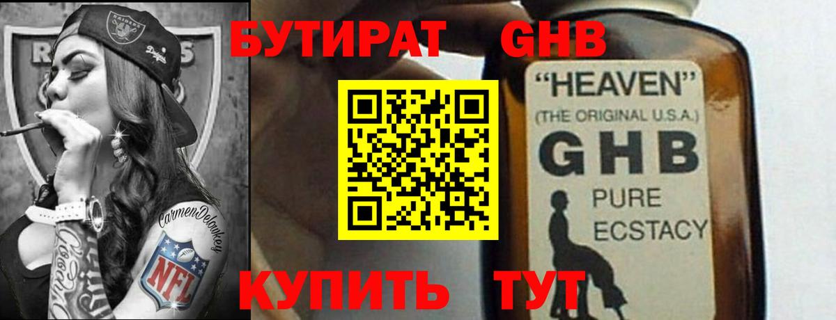 Орёл  БУТИРАТ бутандиол  БУТИРАТ  Вход с VPN 