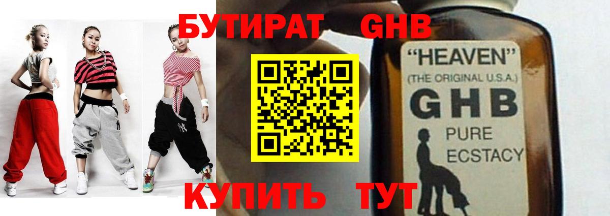 БУТИРАТ Butirat Орёл