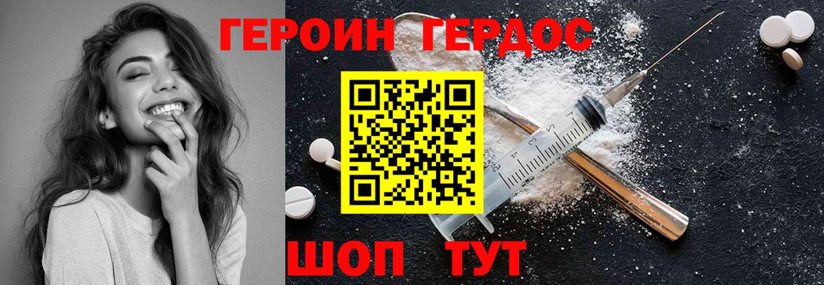 ГЕРОИН герыч  Вход с VPN  Орёл 