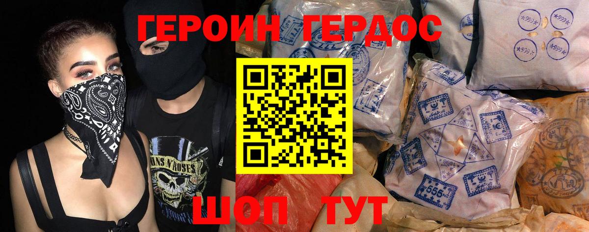 Героин хмурый Орёл